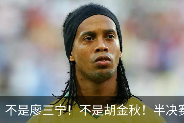 不是廖三宁！不是胡金秋！半决赛战日本男篮，2米06前锋或成奇兵